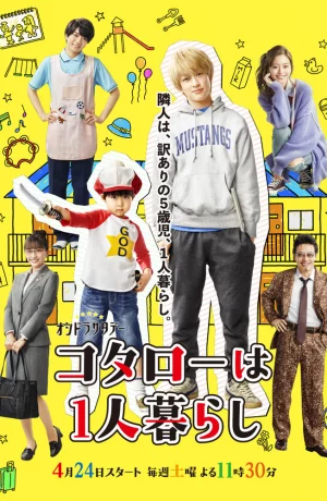 Дорама Котаро, который живёт сам по себе онлайн