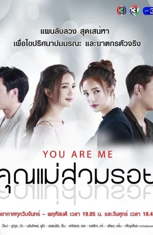 Дорама Ты - это я онлайн