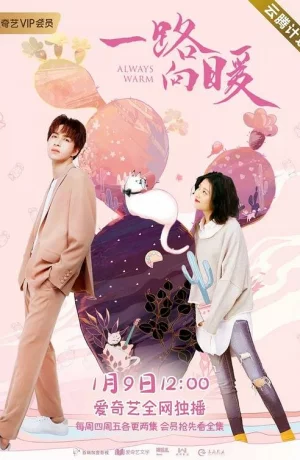 Дорама Всегда тепло онлайн