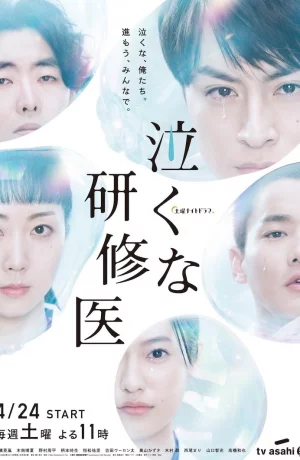 Дорама Не плачьте, доктор-стажер онлайн