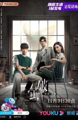 Дорама Разбить кокон онлайн