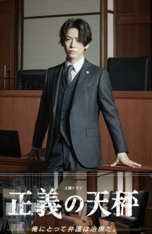 Дорама Правосудие онлайн