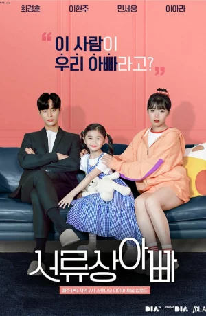 Дорама Отец по контракту онлайн