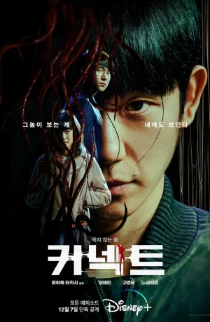 Дорама Связь онлайн