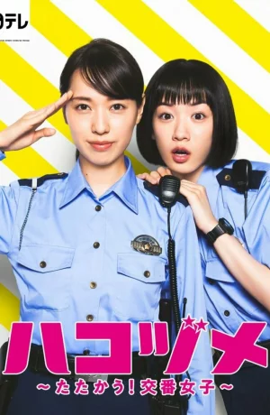 Дорама Контратака женщины-полицейского онлайн