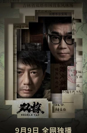 Дорама Двойной выстрел онлайн