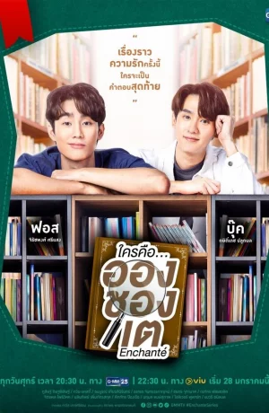 Дорама Кто такой Аншанте? онлайн