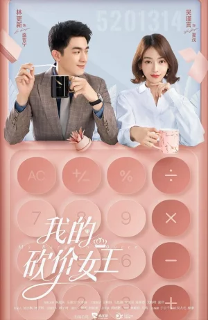 Дорама Моя королева переговоров онлайн