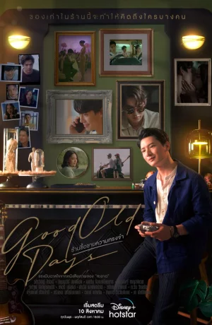 Дорама Старые добрые времена онлайн