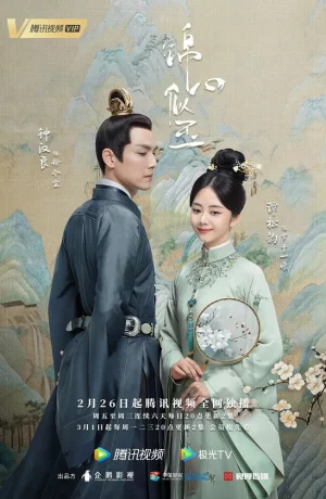 Дорама Нефритовое сердце Ши онлайн