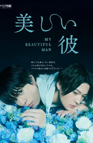 Дорама Мой красивый парень онлайн