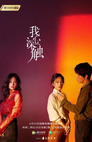 Дорама Глубоко в сердце онлайн