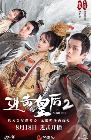 Дорама Боевая императрица онлайн