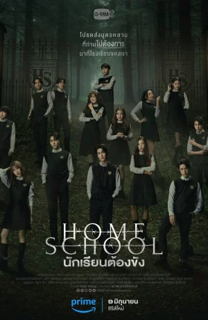 Дорама Домашняя школа: ученики под арестом онлайн