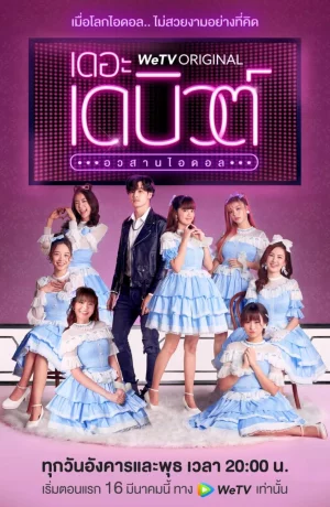 Дорама Дебют онлайн