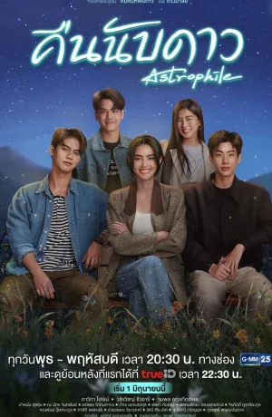 Дорама Астрофил онлайн
