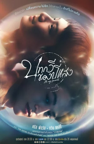 Дорама Ты мой единственный онлайн