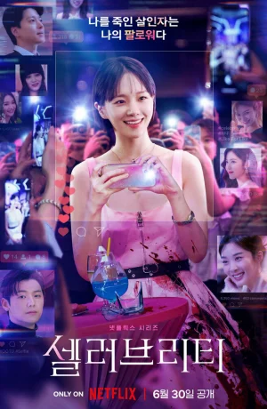 Дорама Знаменитость онлайн