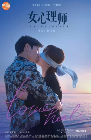 Дорама Психолог онлайн