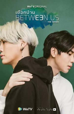 Дорама Между нами онлайн