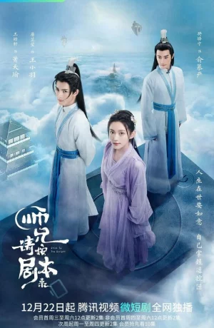 Дорама Следуй сценарию! онлайн