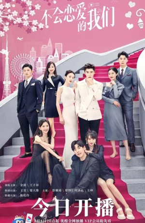 Дорама Почему женщины влюбляются онлайн