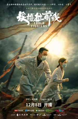 Дорама Борцы с лихорадкой Эбола онлайн