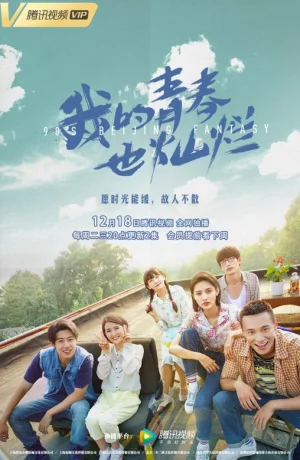 Дорама Пекинская история 90-х онлайн