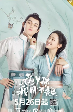 Дорама Я не могу позволить себе эту служанку онлайн