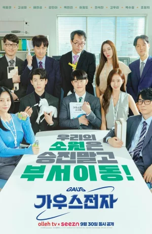 Дорама Гаусс Электроникс онлайн