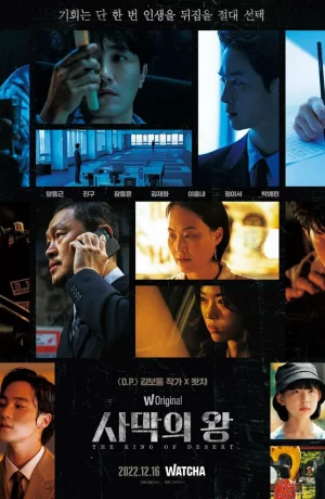 Дорама Король пустыни онлайн