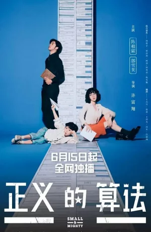 Дорама Маленький и могучий онлайн