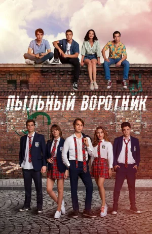 Дорама Пыльный воротник онлайн