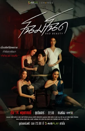 Дорама Уродливая красота онлайн