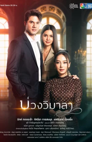 Дорама Ловушка Вималы онлайн