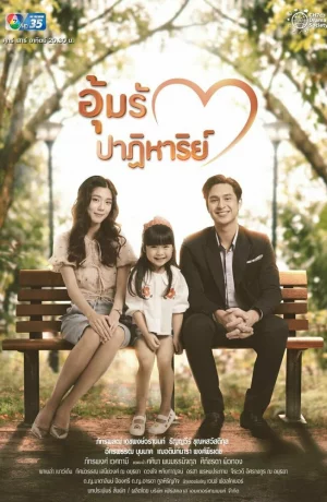 Дорама Чудо рождения онлайн