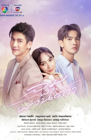 Дорама Звезда ветра онлайн