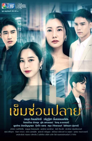 Дорама В тисках онлайн