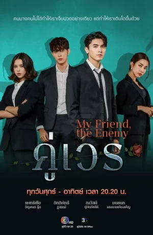 Дорама Злополучная пара онлайн