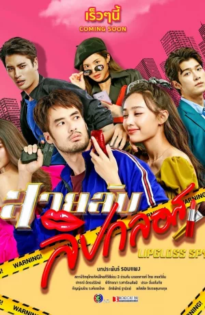 Дорама Шпионка с блеском для губ онлайн