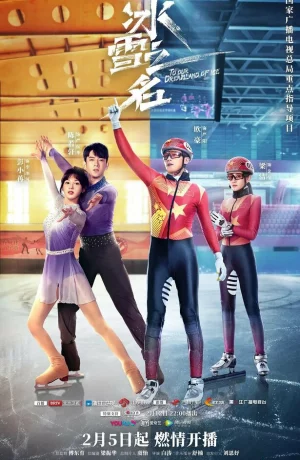 Дорама Наша сказочная страна льда онлайн