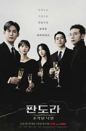 Дорама Пандора: Фальшивый рай онлайн