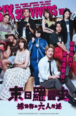 Дорама По словам шести выживших онлайн