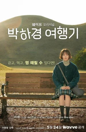 Дорама Путешествие Пак Ха-гён онлайн