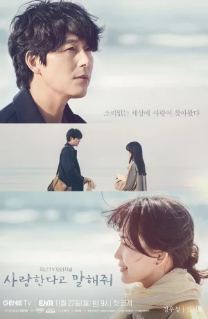 Дорама Скажи, что любишь меня онлайн