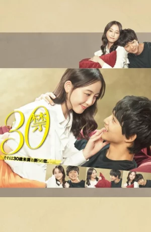 Дорама До 30 любить запрещено онлайн