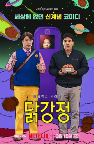 Дорама Жареная курица онлайн