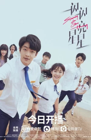 Дорама Мерцает, мерцает яркая звезда онлайн