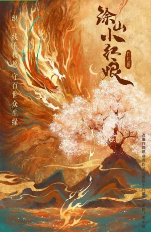 Дорама Лисичка-сваха: Красная луна онлайн