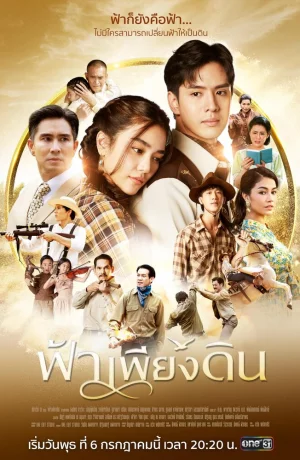 Дорама Только небо и земля онлайн